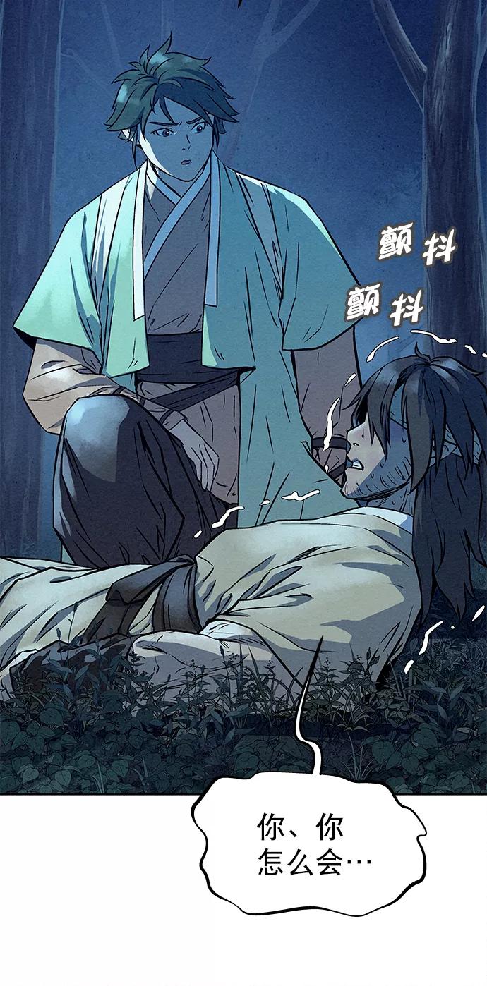 《猎神者》第81话 第54页