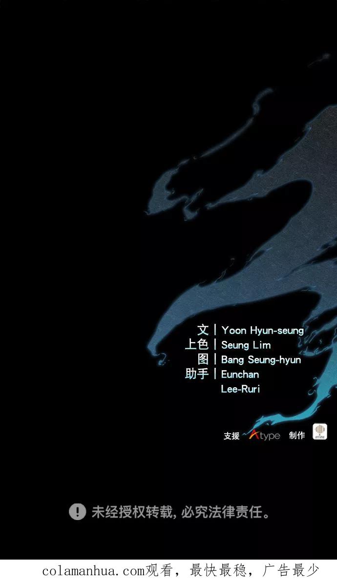 《猎神者》第81话 第84页