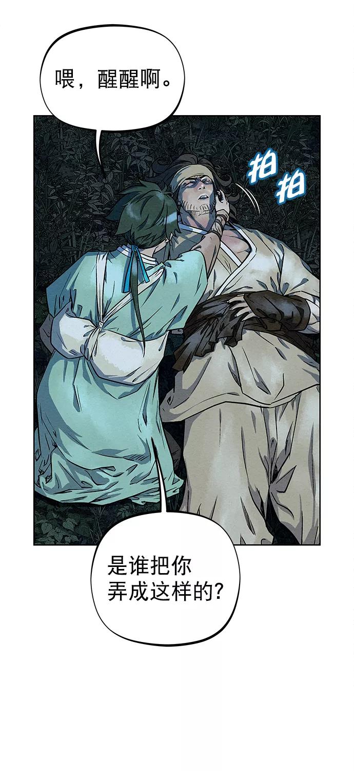 《猎神者》第81话 第51页