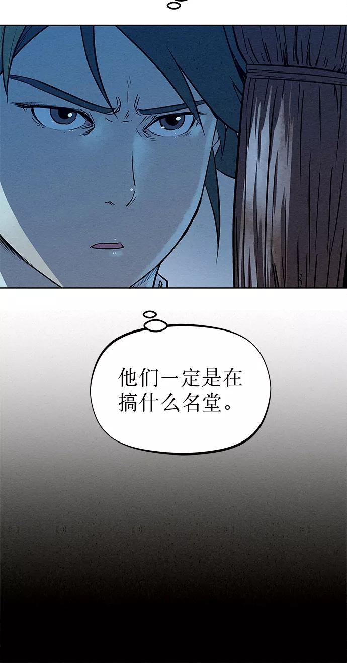 《猎神者》第81话 第59页
