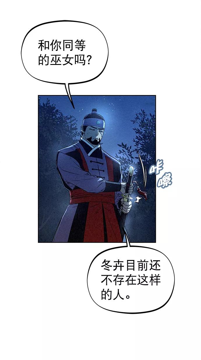 《猎神者》第81话 第20页