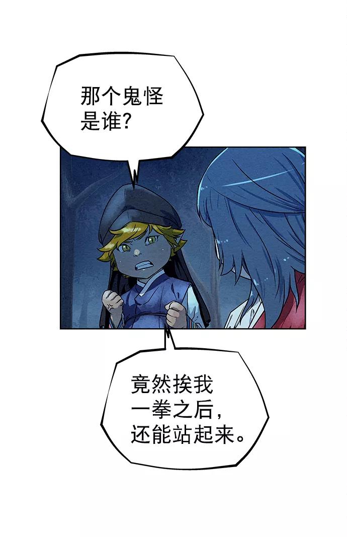 《猎神者》第81话 第15页