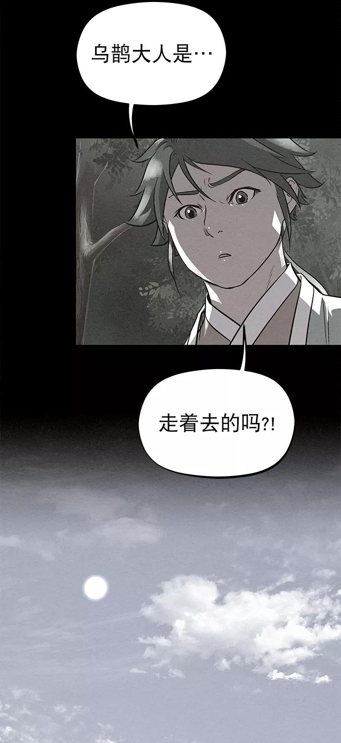 《猎神者》第81话 第77页