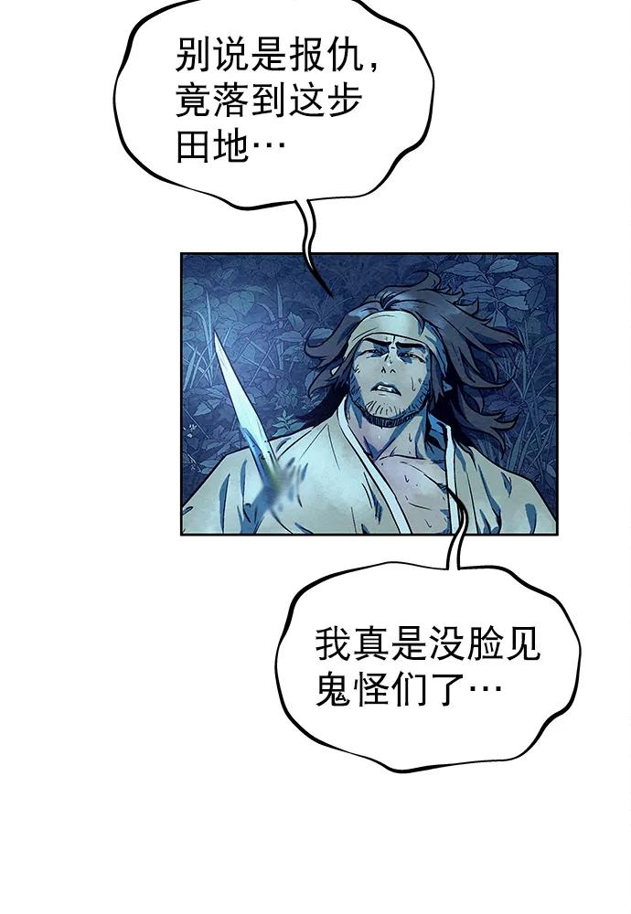 《猎神者》第81话 第39页