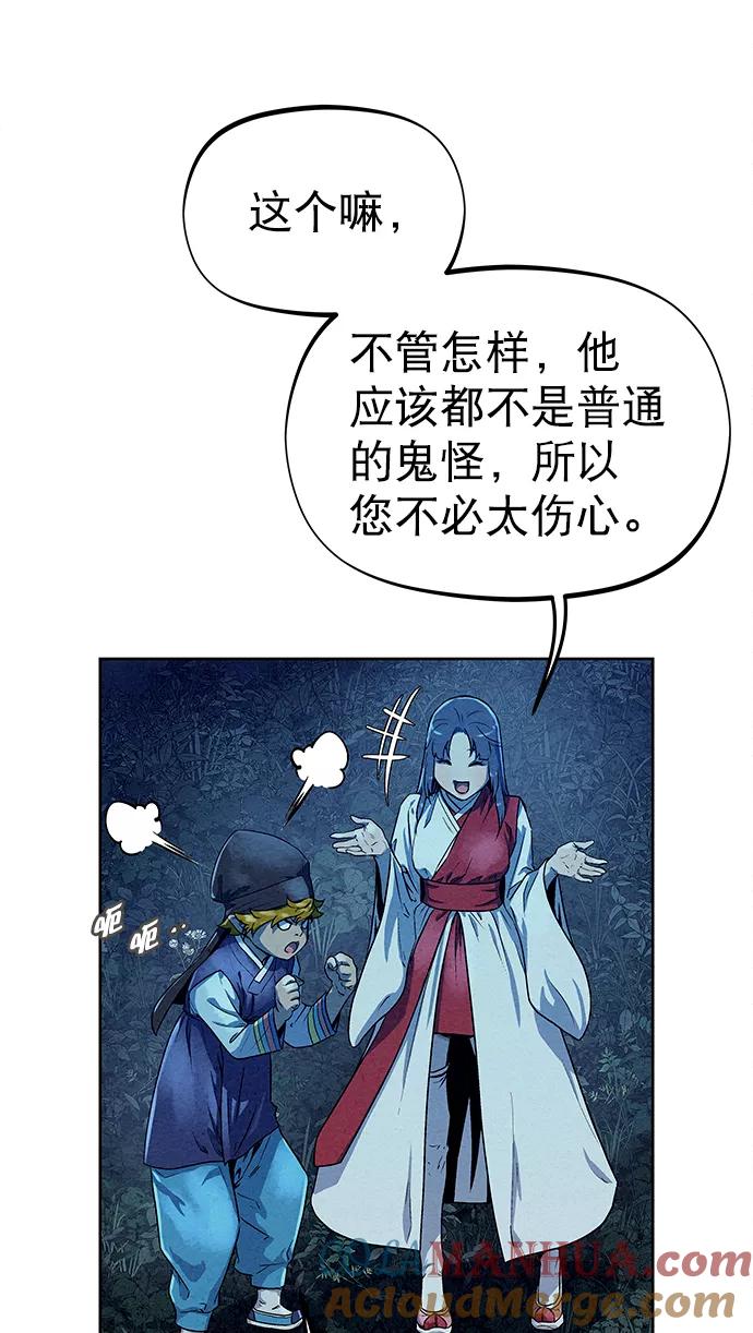 《猎神者》第81话 第16页