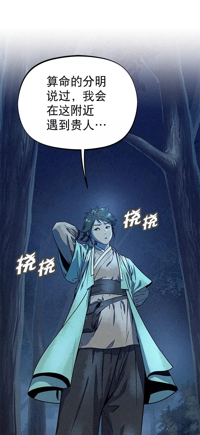 《猎神者》第81话 第45页