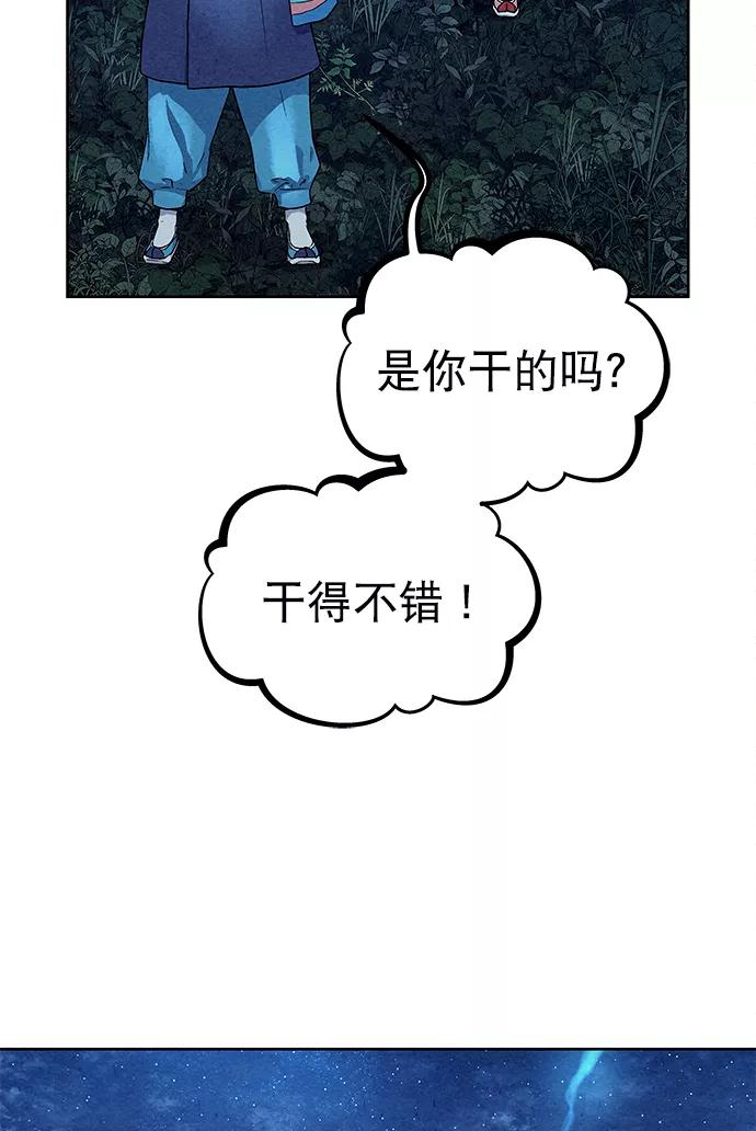 《猎神者》第81话 第12页