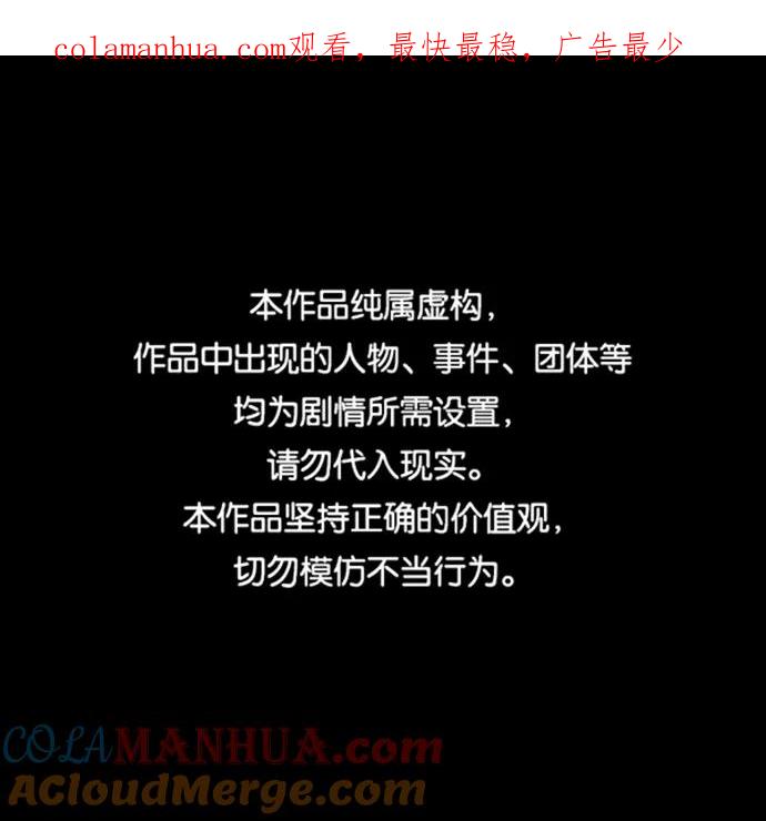《猎神者》第81话 第1页