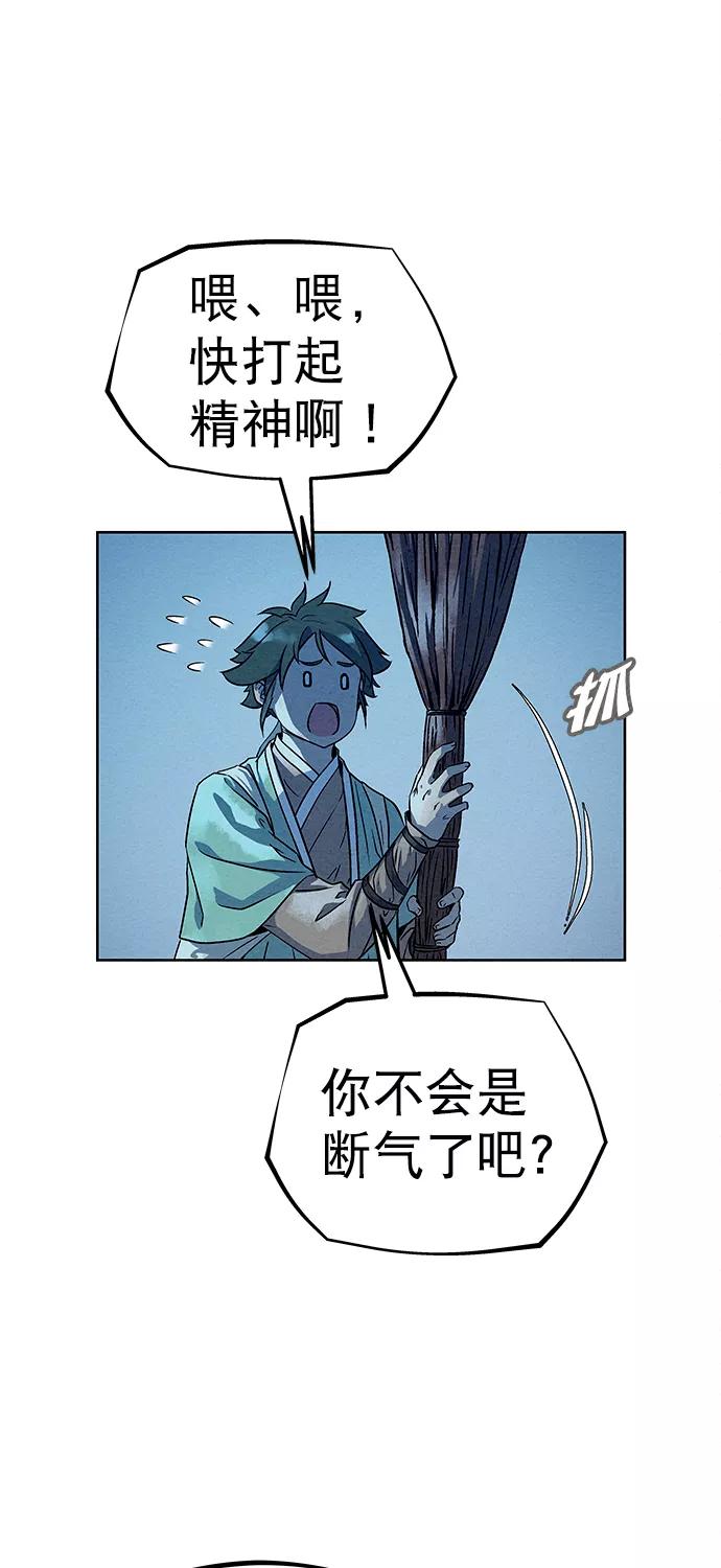 《猎神者》第81话 第57页