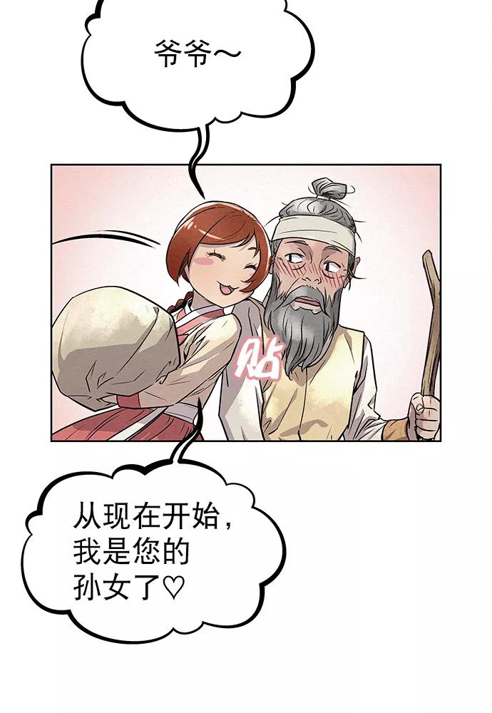 《猎神者》第82话 第83页