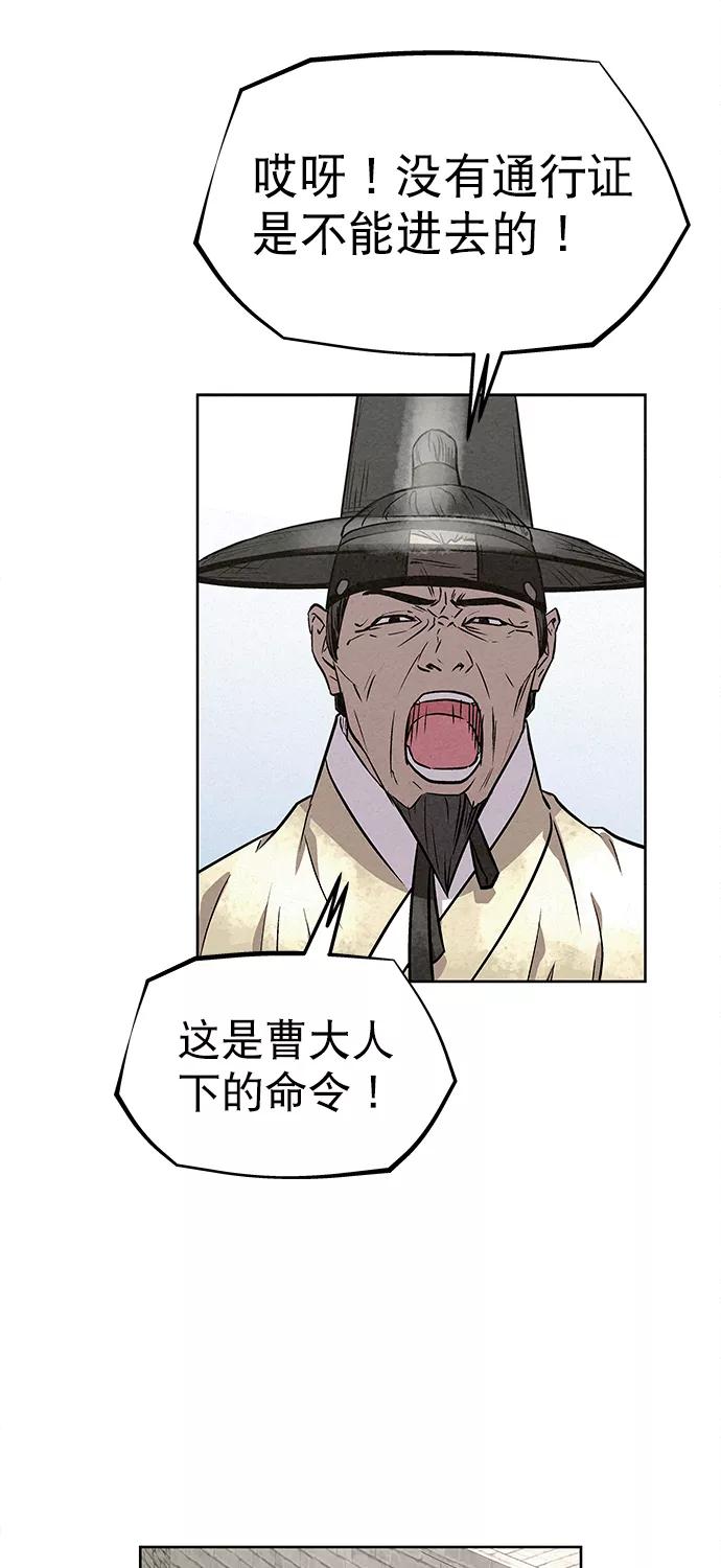 《猎神者》第82话 第71页