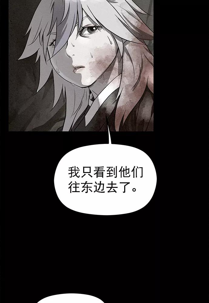 《猎神者》第82话 第27页