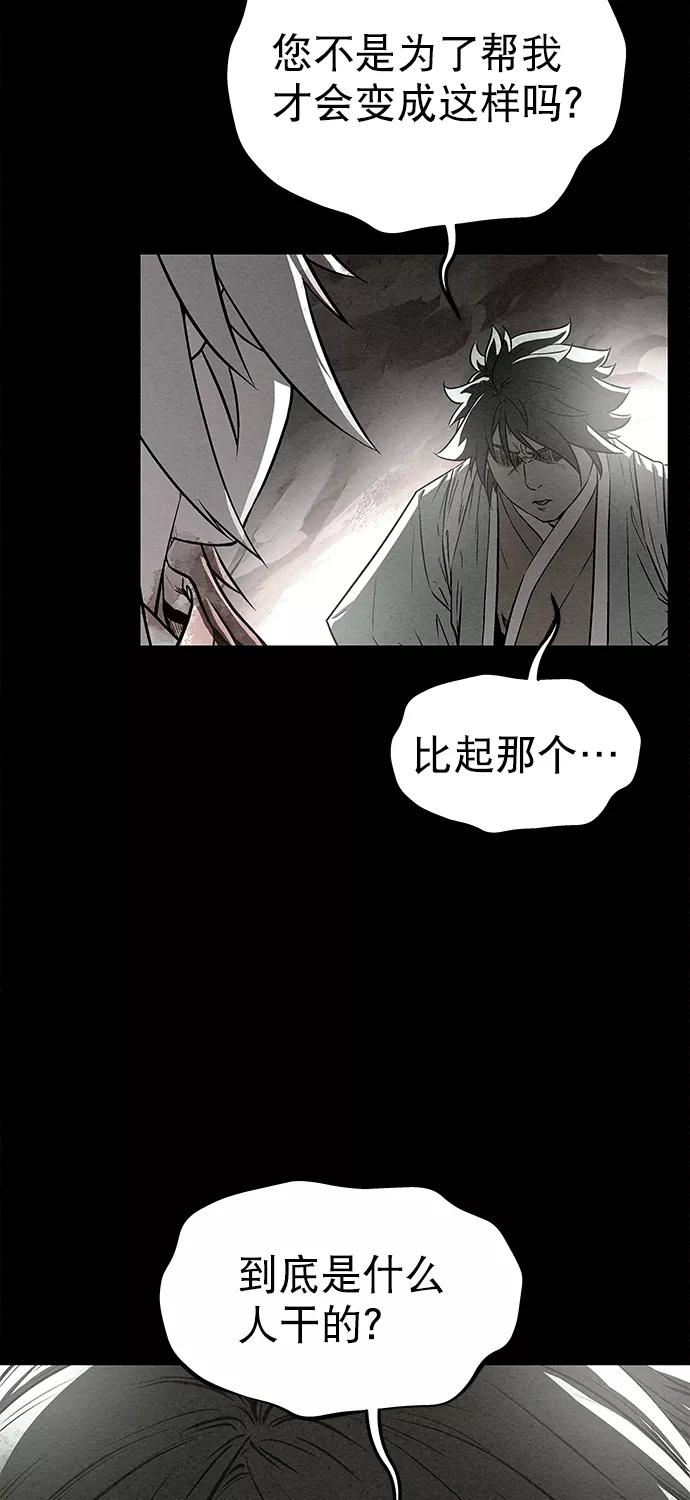 《猎神者》第82话 第17页