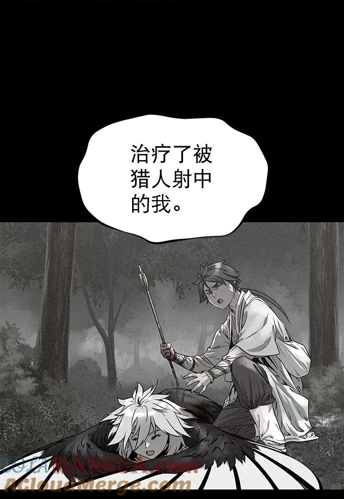 《猎神者》第82话 第13页
