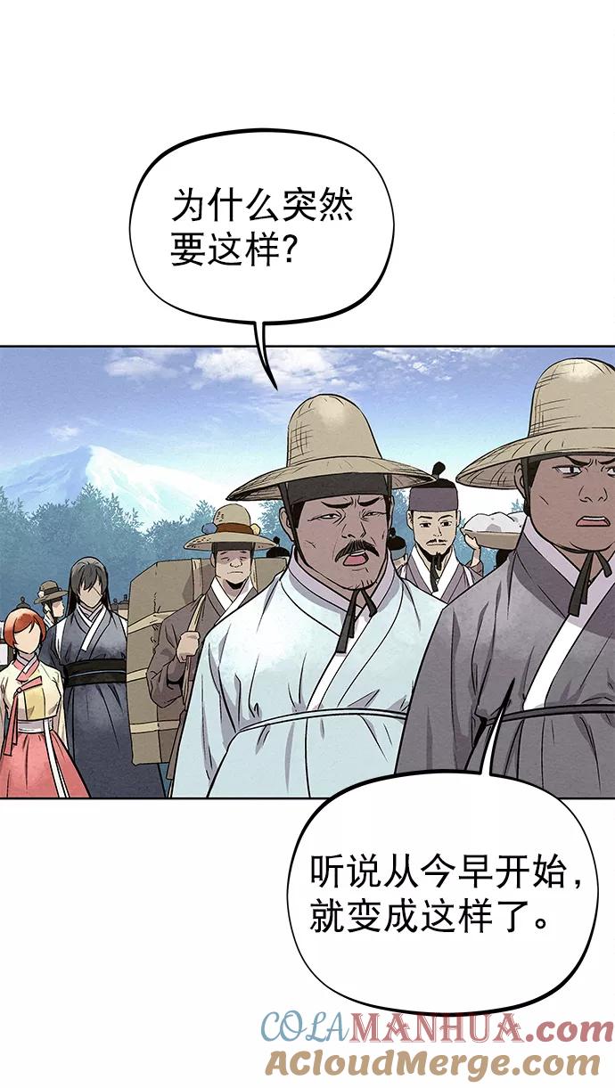 《猎神者》第82话 第73页