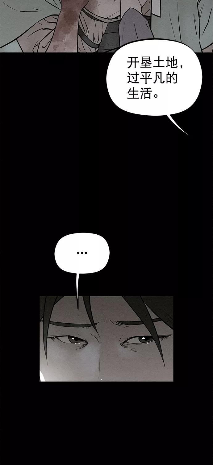 《猎神者》第82话 第42页