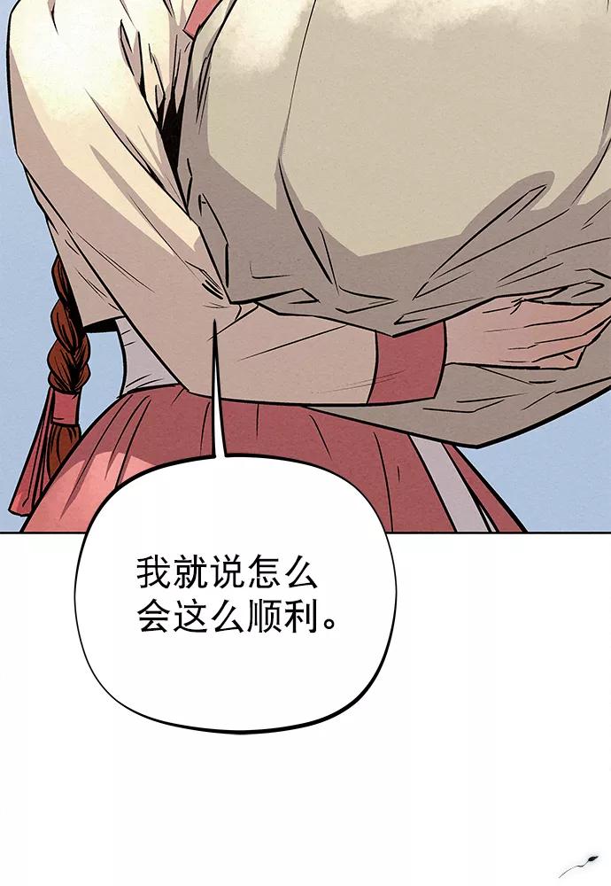 《猎神者》第82话 第90页