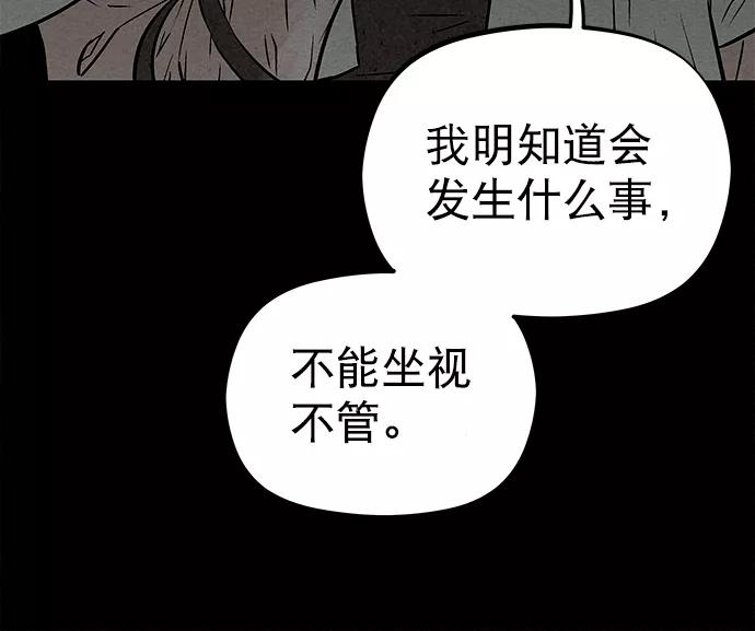 《猎神者》第82话 第45页