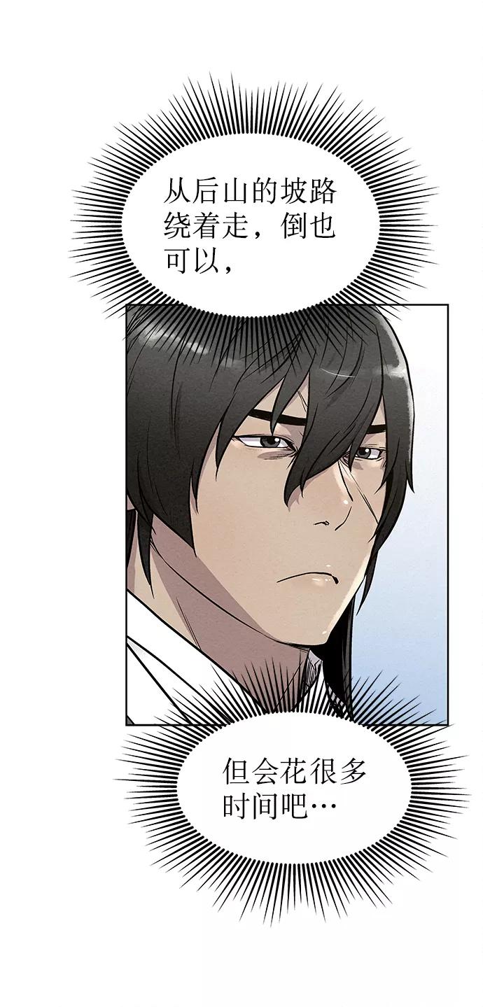 《猎神者》第82话 第75页