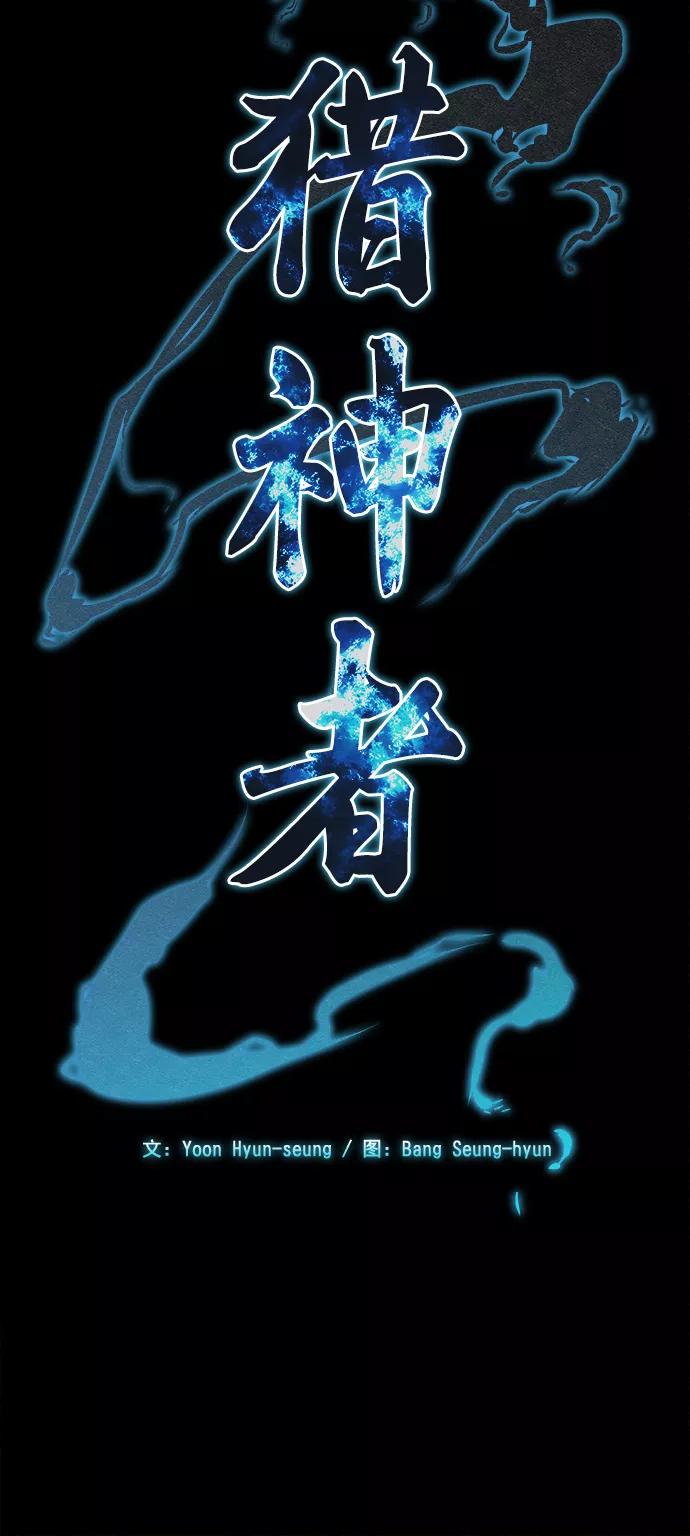 《猎神者》第82话 第6页