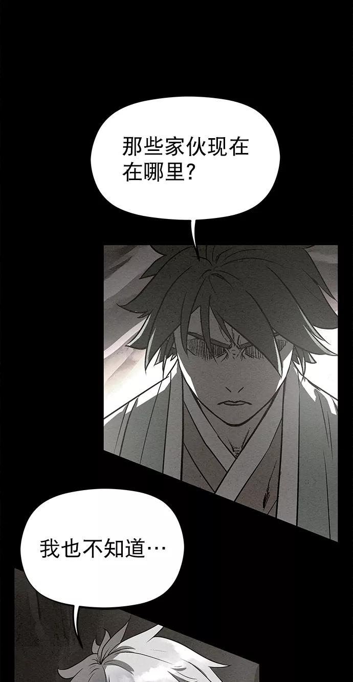 《猎神者》第82话 第26页
