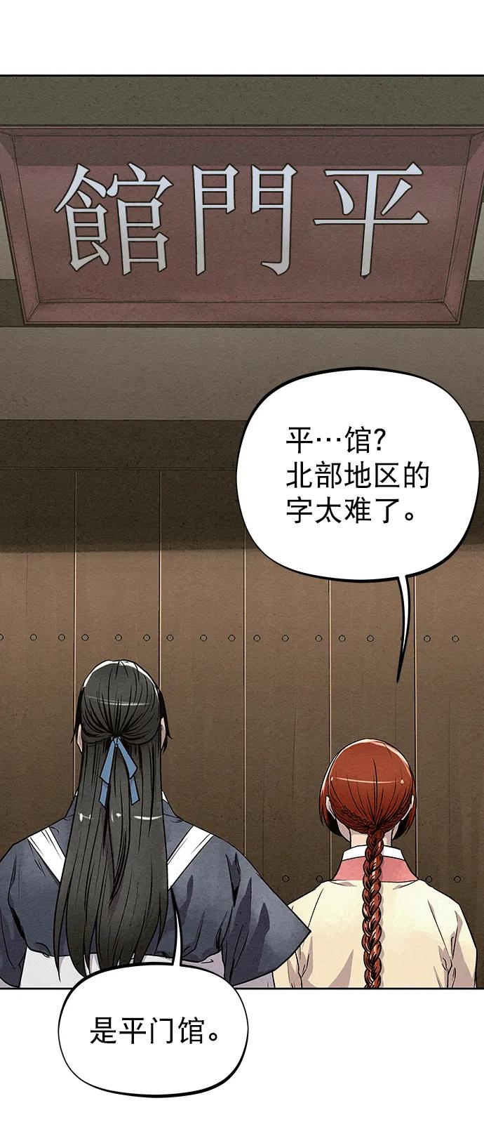 《猎神者》第83话（第二季 最终话） 第60页