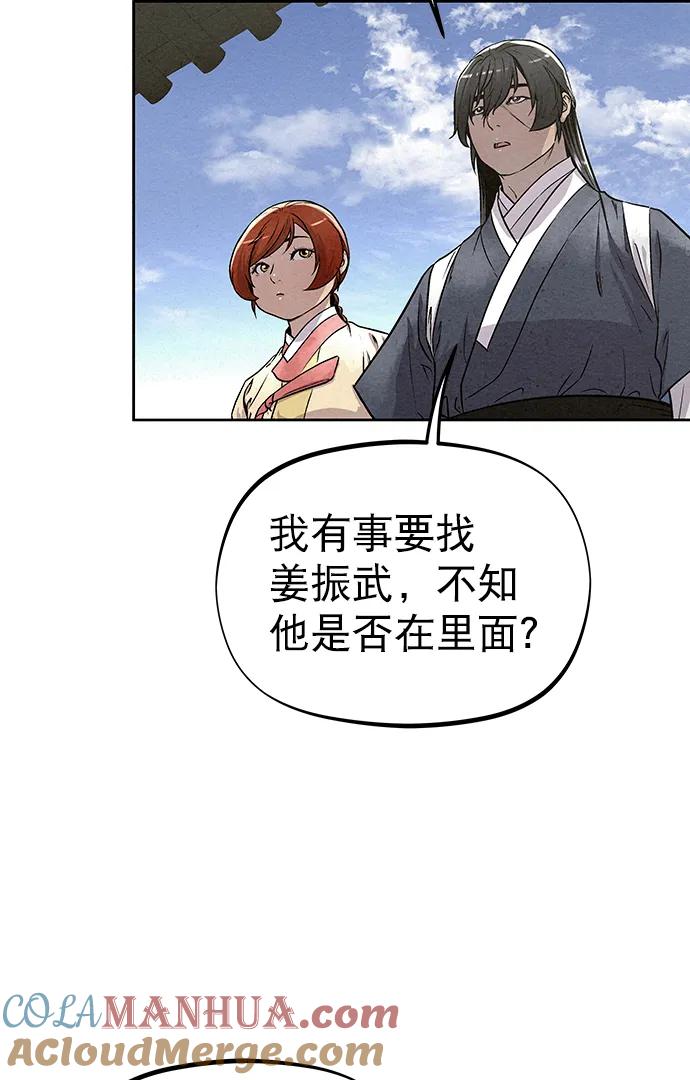 《猎神者》第83话（第二季 最终话） 第55页