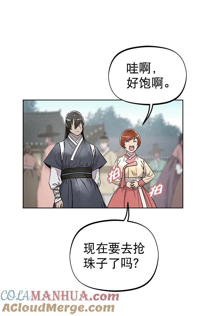《猎神者》第83话（第二季 最终话） 第25页