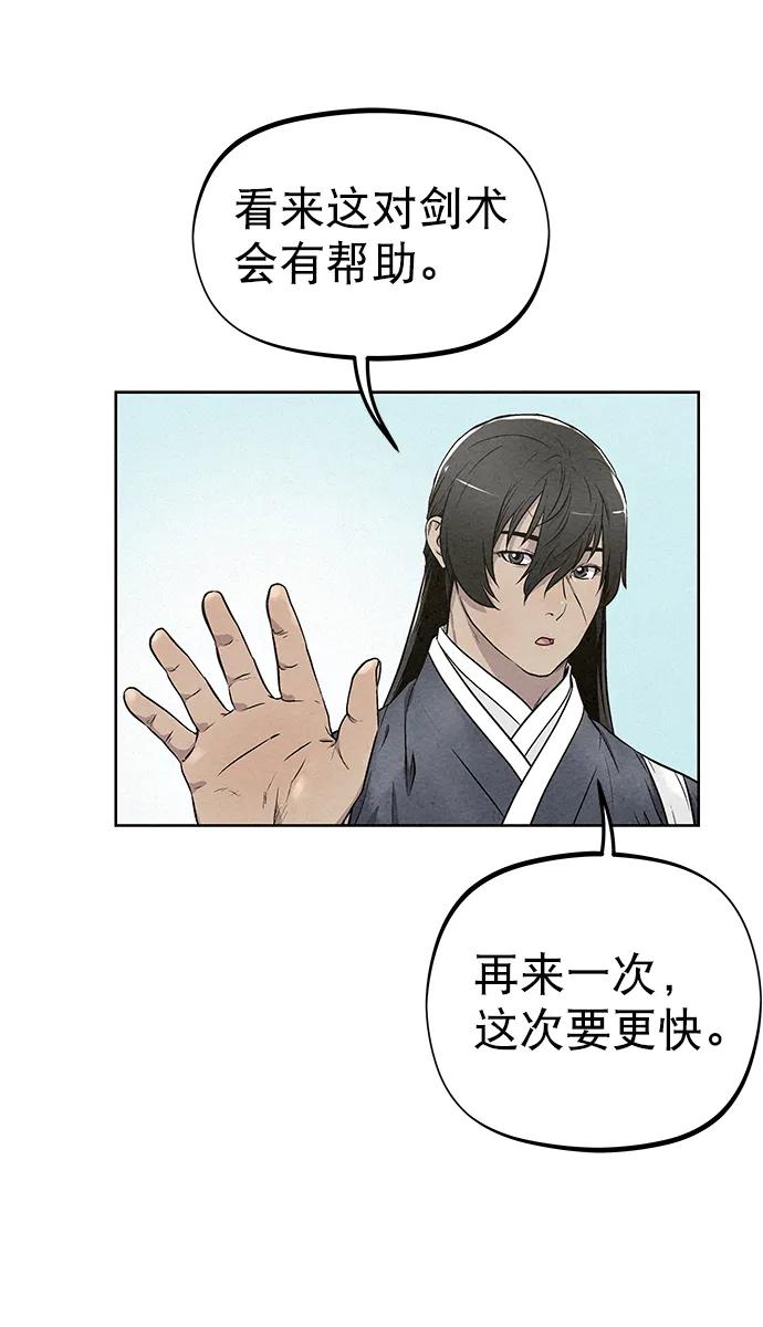 《猎神者》第83话（第二季 最终话） 第47页