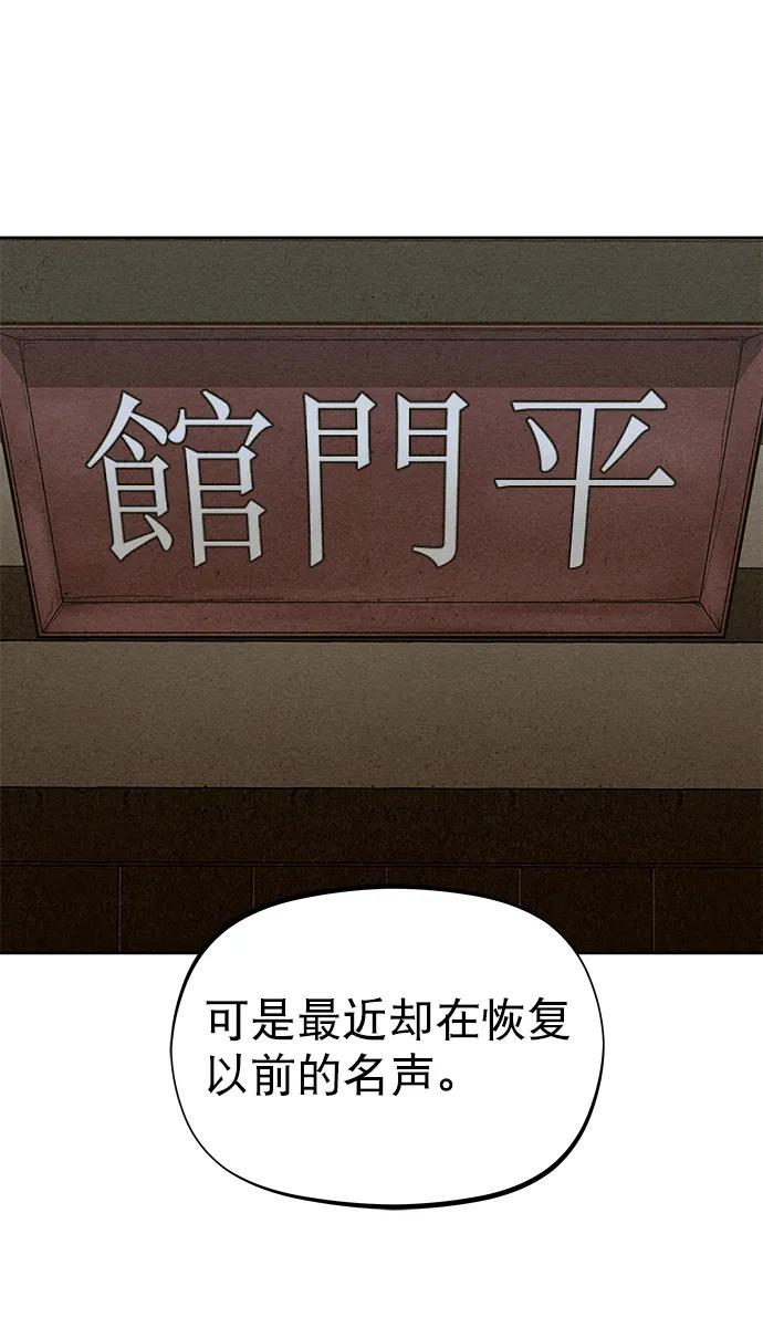 《猎神者》第83话（第二季 最终话） 第69页