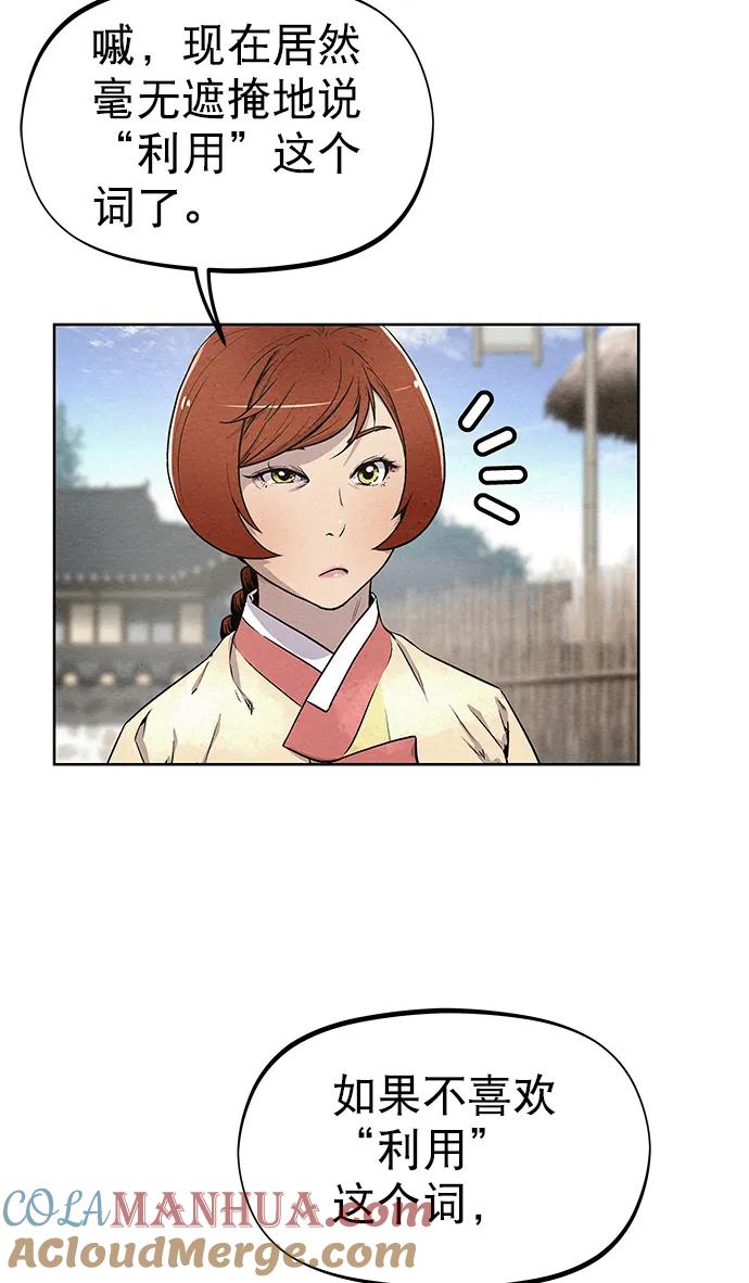 《猎神者》第83话（第二季 最终话） 第28页