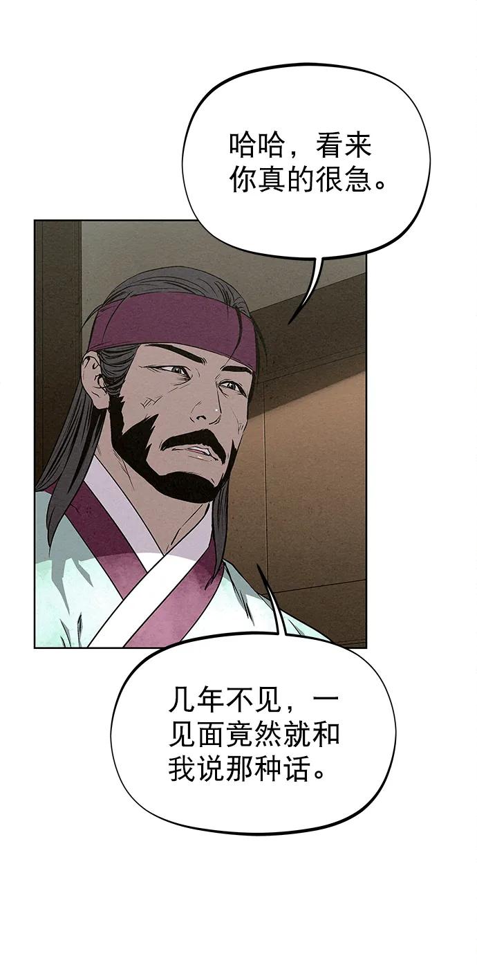《猎神者》第83话（第二季 最终话） 第77页