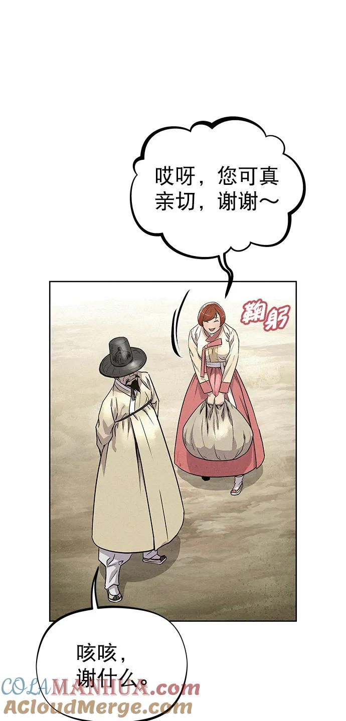 《猎神者》第83话（第二季 最终话） 第13页