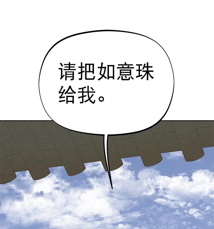 《猎神者》第83话（第二季 最终话） 第80页