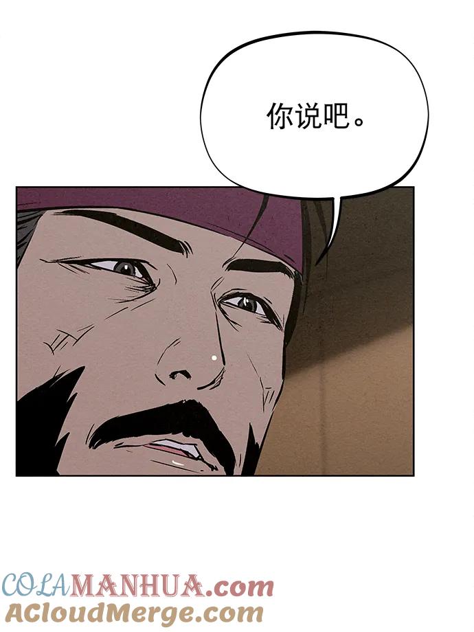 《猎神者》第83话（第二季 最终话） 第79页