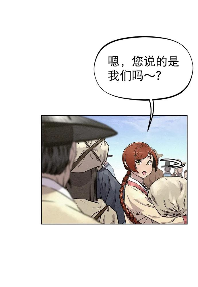《猎神者》第83话（第二季 最终话） 第6页