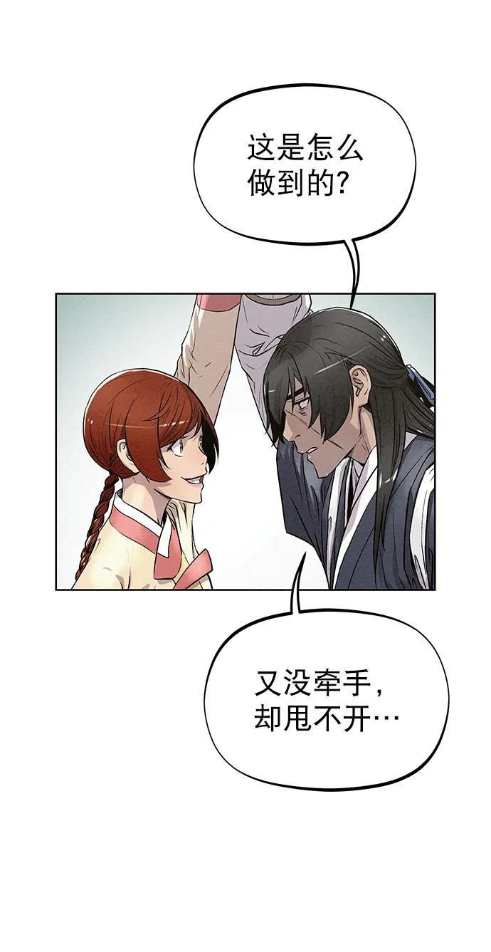 《猎神者》第83话（第二季 最终话） 第38页