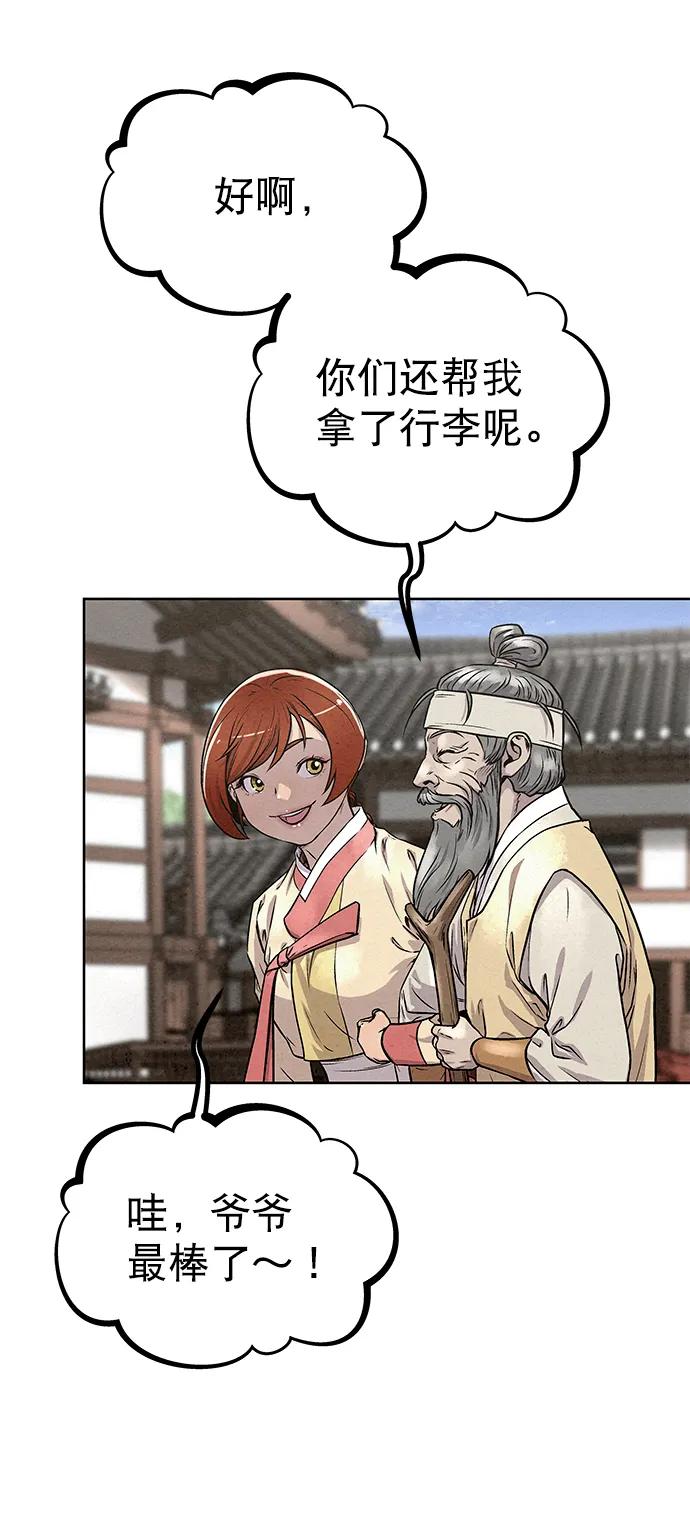 《猎神者》第83话（第二季 最终话） 第18页