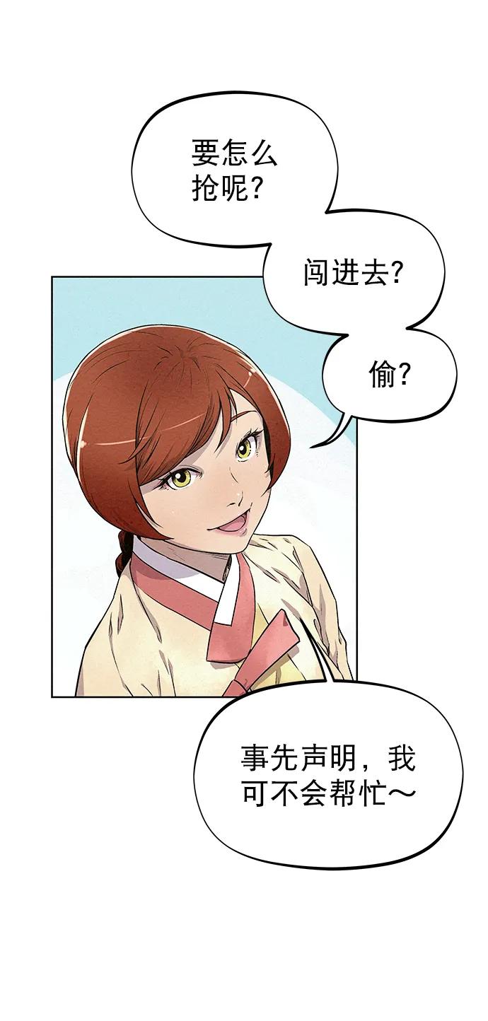 《猎神者》第83话（第二季 最终话） 第26页