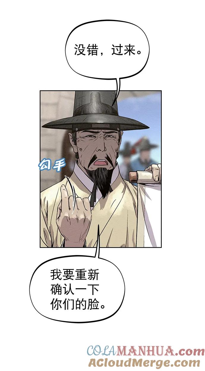 《猎神者》第83话（第二季 最终话） 第7页