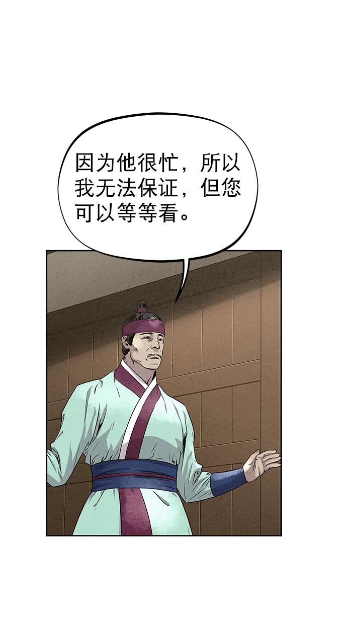 《猎神者》第83话（第二季 最终话） 第57页