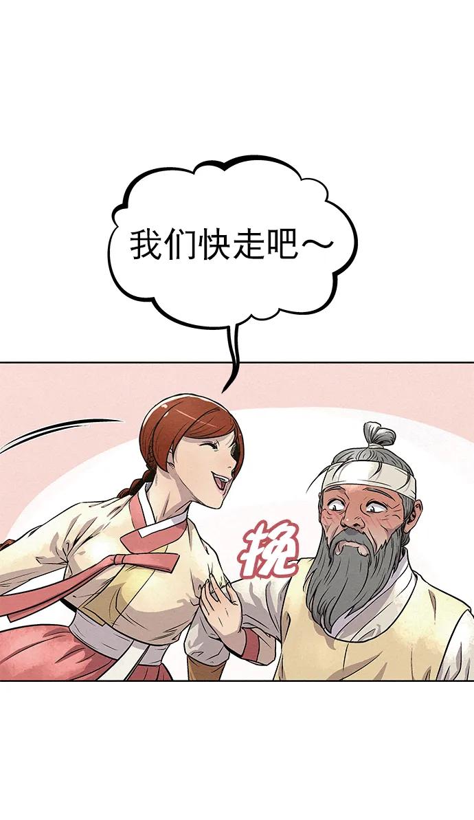 《猎神者》第83话（第二季 最终话） 第15页