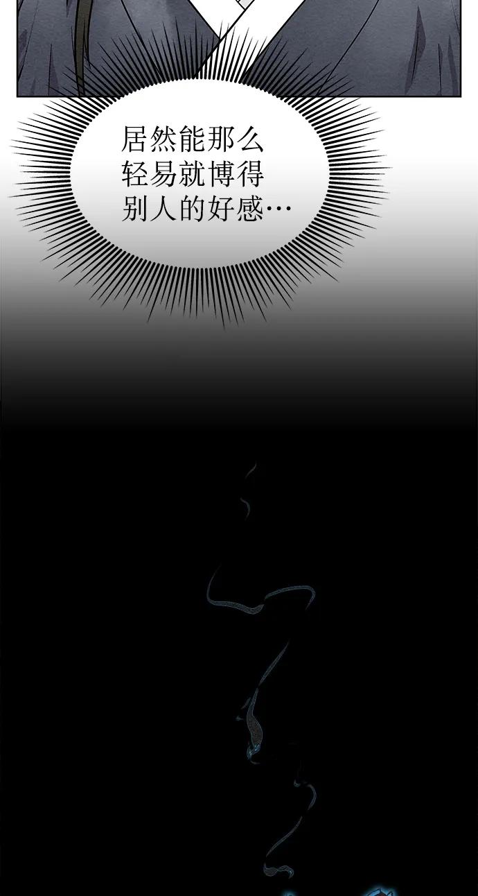 《猎神者》第83话（第二季 最终话） 第21页