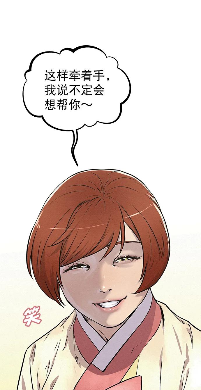 《猎神者》第83话（第二季 最终话） 第33页