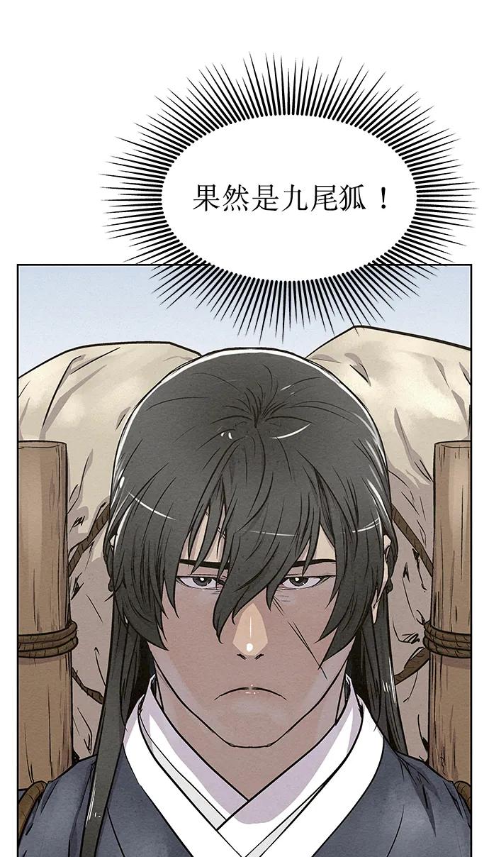 《猎神者》第83话（第二季 最终话） 第20页