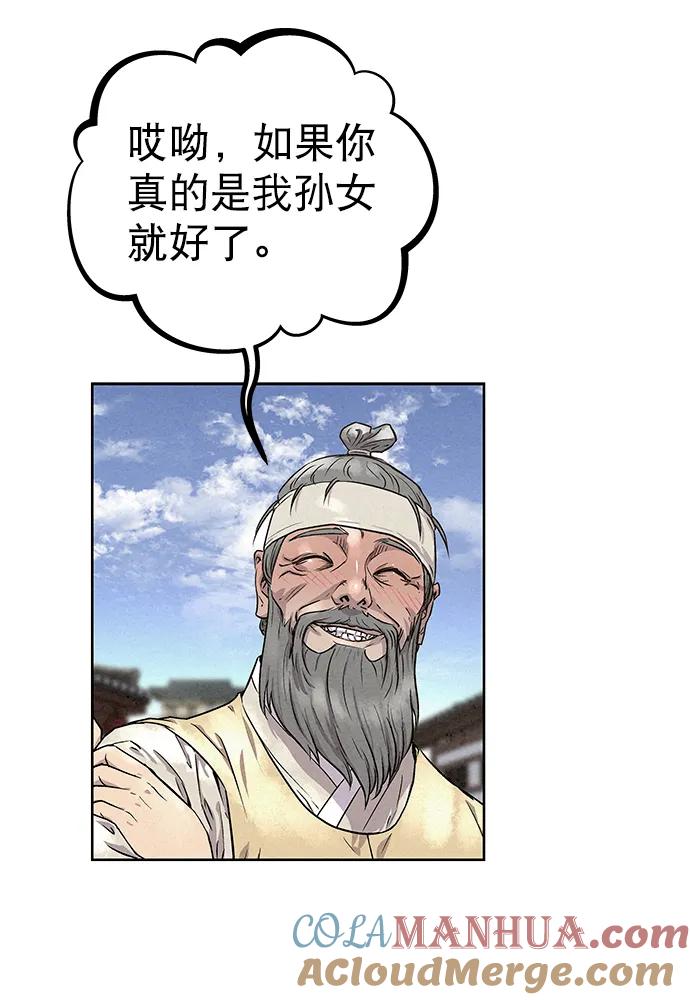《猎神者》第83话（第二季 最终话） 第16页