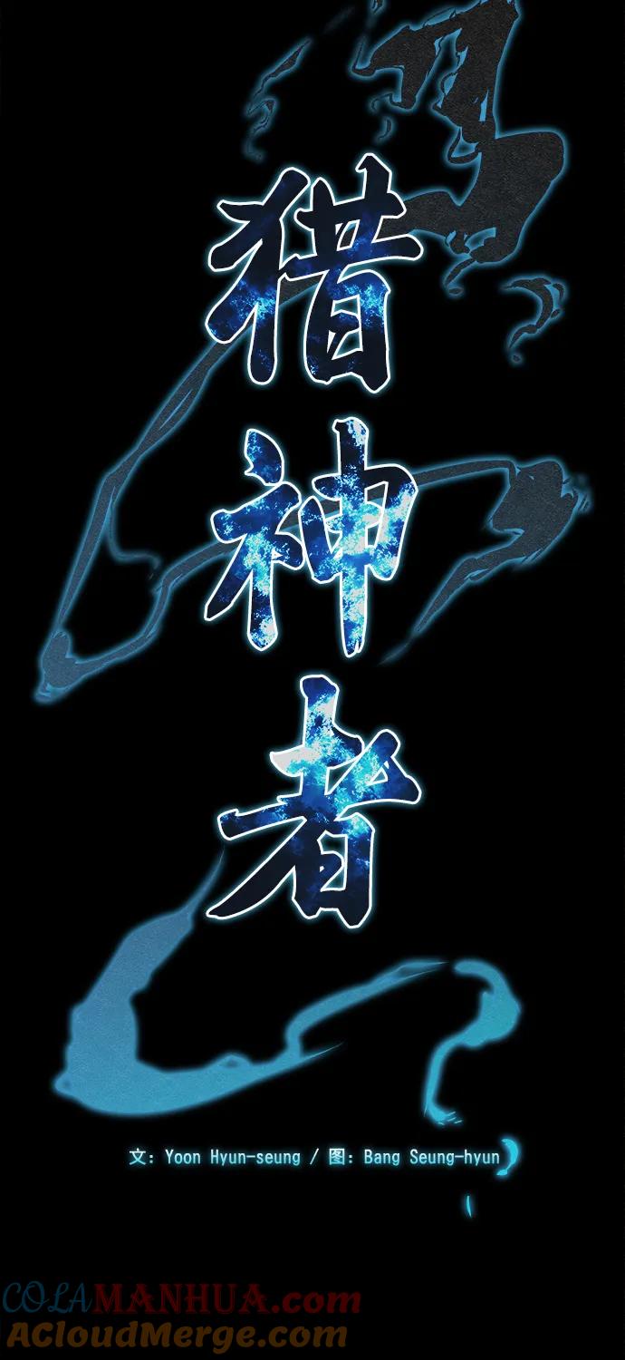 《猎神者》第83话（第二季 最终话） 第22页