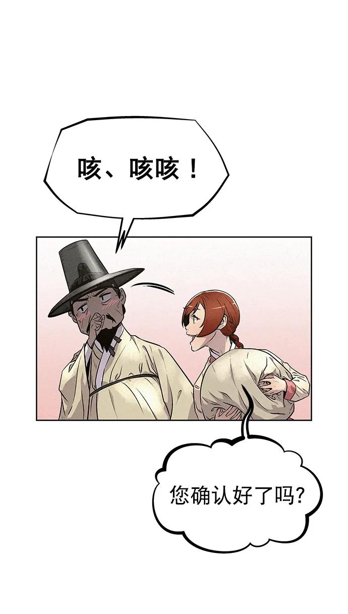 《猎神者》第83话（第二季 最终话） 第9页