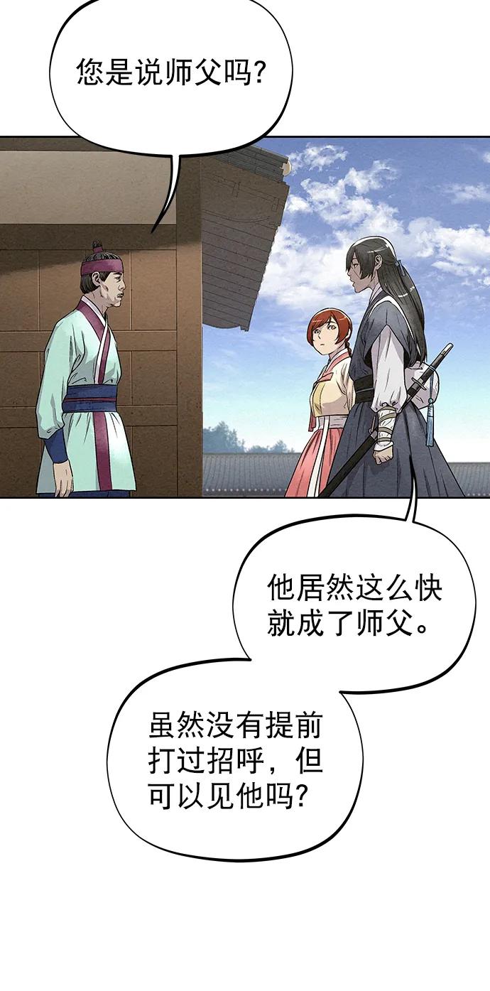 《猎神者》第83话（第二季 最终话） 第56页