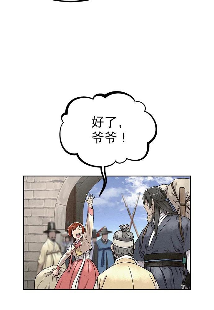 《猎神者》第83话（第二季 最终话） 第14页